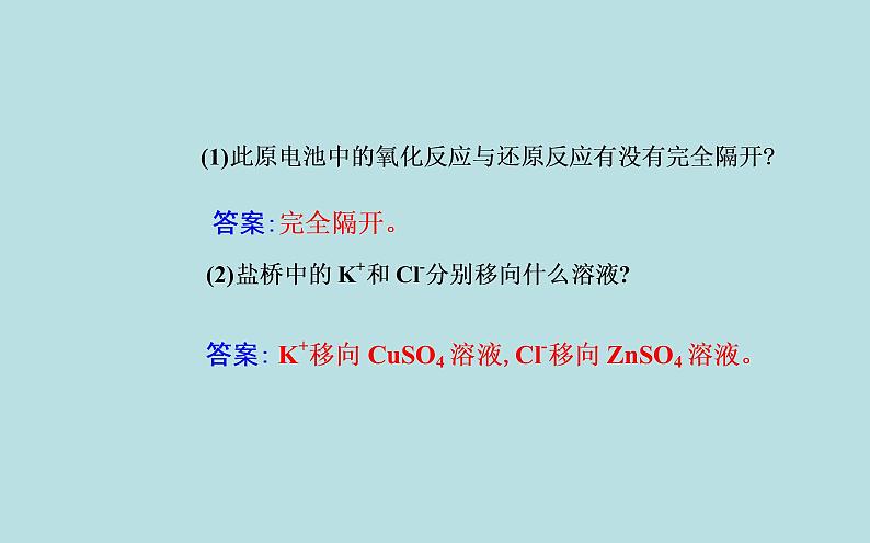 2021-2022学年高中化学新人教版选择性必修1 第四章 第一节课时1　原电池的工作原理  课件（38张）06