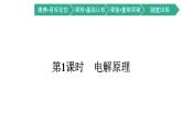 2021-2022学年高中化学新人教版选择性必修1 第四章第二节　电解池 第1课时　电解原理  课件（53张）
