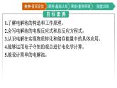 2021-2022学年高中化学新人教版选择性必修1 第四章第二节　电解池 第1课时　电解原理  课件（53张）