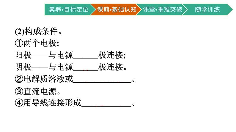 2021-2022学年高中化学新人教版选择性必修1 第四章第二节　电解池 第1课时　电解原理  课件（53张）07