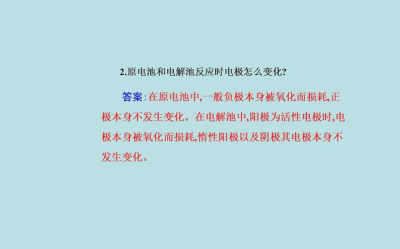 2021-2022学年高中化学新人教版选择性必修1 第四章 第三节  金属的腐蚀与防护  课件（40张）04