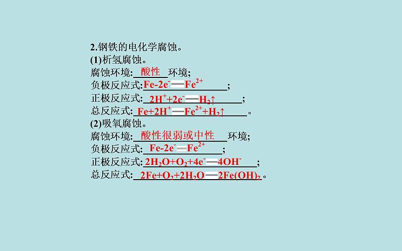 2021-2022学年高中化学新人教版选择性必修1 第四章 第三节  金属的腐蚀与防护  课件（40张）06