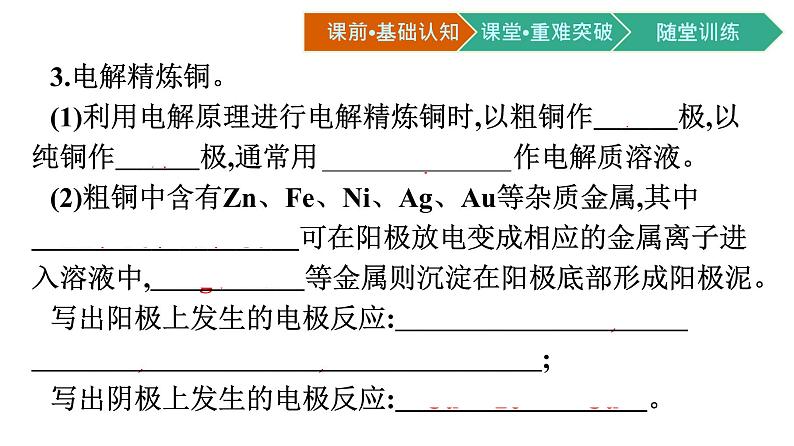 2021-2022学年高中化学新人教版选择性必修1 第四章第二节　电解池 第2课时　电解原理的应用  课件（54张）07