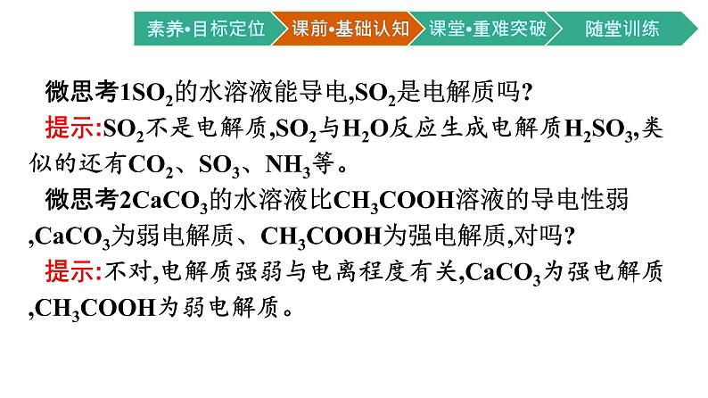 2021-2022学年高中化学新人教版选择性必修1 第三章第一节　电离平衡 课件（64张）第5页