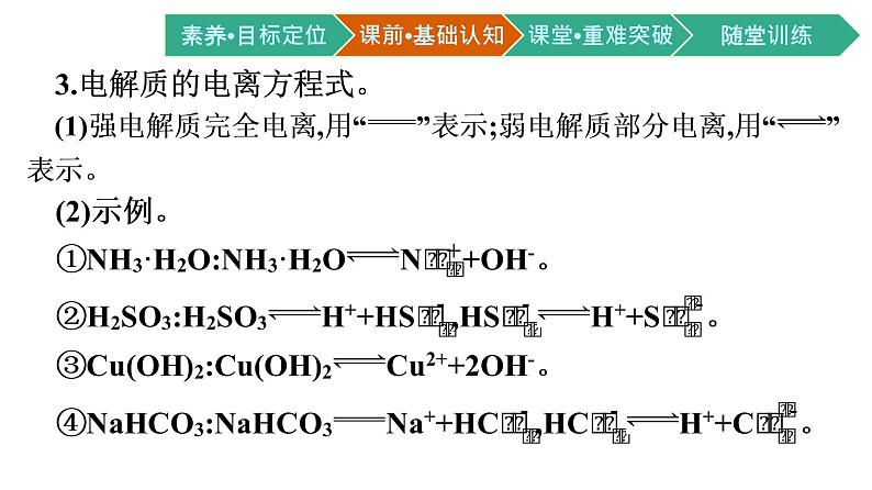 2021-2022学年高中化学新人教版选择性必修1 第三章第一节　电离平衡 课件（64张）第7页