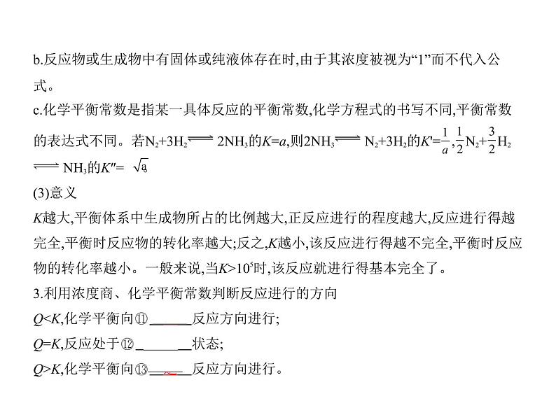 2021-2022学年高中化学新人教版选择性必修1 第2章第2节化学平衡 课件（29张）第4页