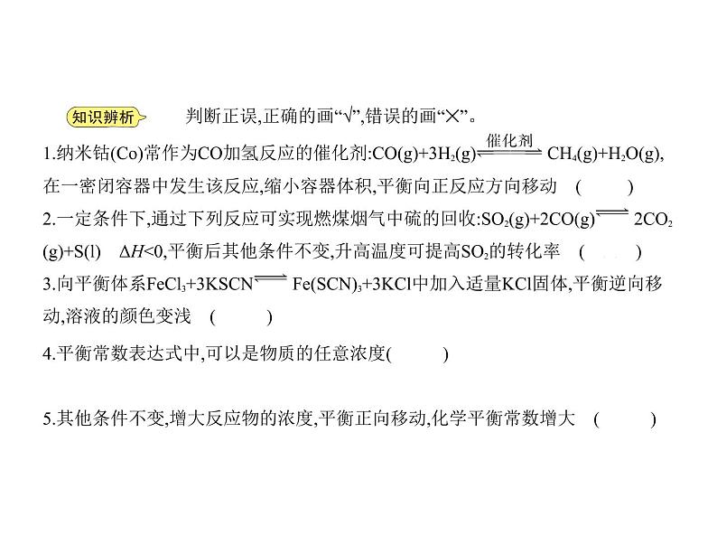 2021-2022学年高中化学新人教版选择性必修1 第2章第2节化学平衡 课件（29张）第8页