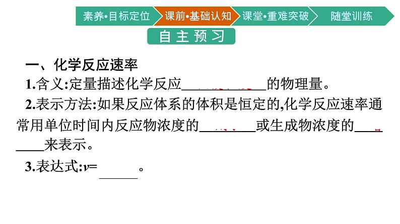 2021-2022学年高中化学新人教版选择性必修1 第二章第一节　化学反应速率 课件（74张）第4页