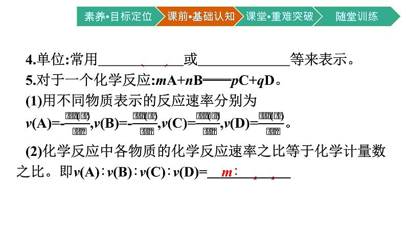 2021-2022学年高中化学新人教版选择性必修1 第二章第一节　化学反应速率 课件（74张）第5页