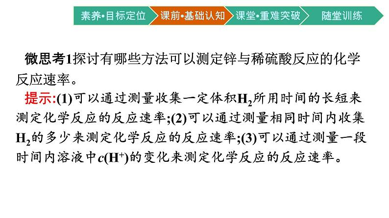 2021-2022学年高中化学新人教版选择性必修1 第二章第一节　化学反应速率 课件（74张）第6页