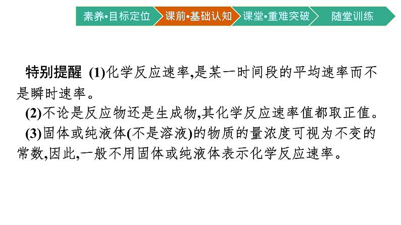 2021-2022学年高中化学新人教版选择性必修1 第二章第一节　化学反应速率 课件（74张）第7页