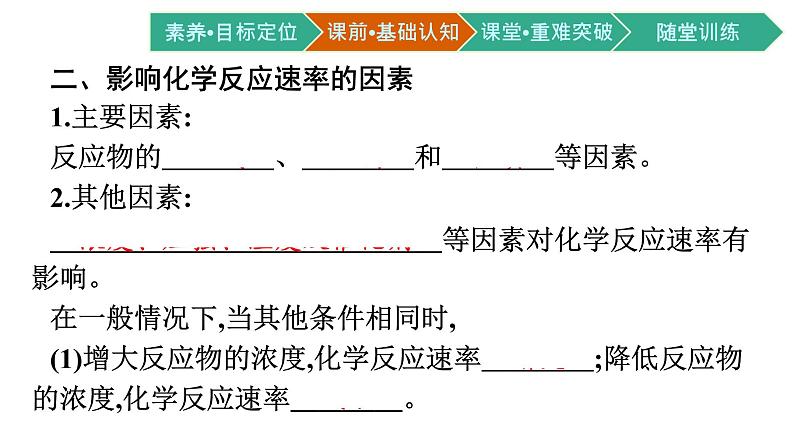 2021-2022学年高中化学新人教版选择性必修1 第二章第一节　化学反应速率 课件（74张）第8页