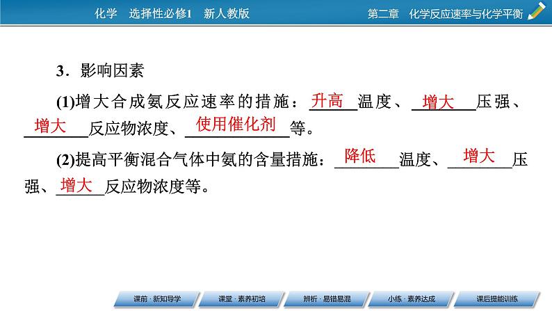 2021-2022学年高中化学新人教版选择性必修1 第2章第4节化学反应的调控 课件（40张）第7页