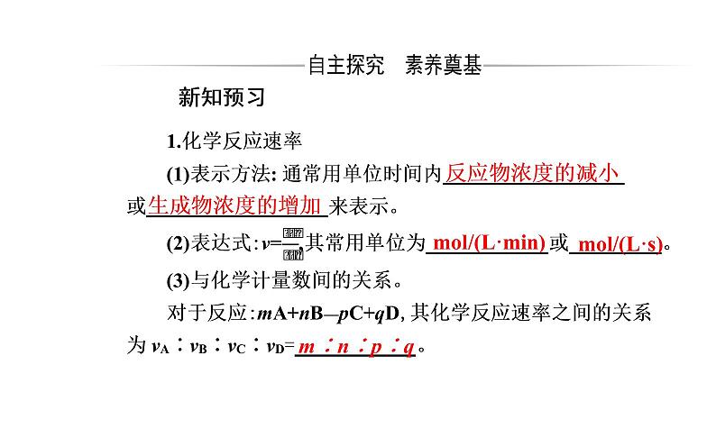 2021-2022学年高中化学新人教版选择性必修1 第二章第一节课时1　化学反应速率 课件（33张）第3页
