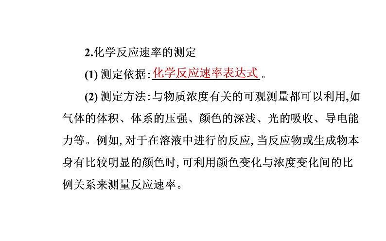 2021-2022学年高中化学新人教版选择性必修1 第二章第一节课时1　化学反应速率 课件（33张）第4页