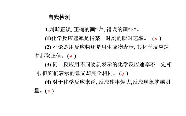2021-2022学年高中化学新人教版选择性必修1 第二章第一节课时1　化学反应速率 课件（33张）第5页