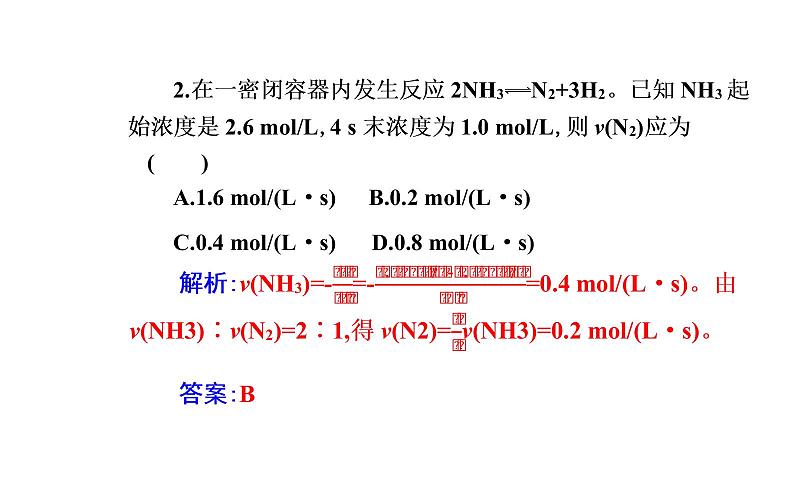 2021-2022学年高中化学新人教版选择性必修1 第二章第一节课时1　化学反应速率 课件（33张）第6页