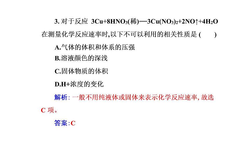 2021-2022学年高中化学新人教版选择性必修1 第二章第一节课时1　化学反应速率 课件（33张）第7页