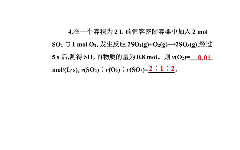 2021-2022学年高中化学新人教版选择性必修1 第二章第一节课时1　化学反应速率 课件（33张）第8页