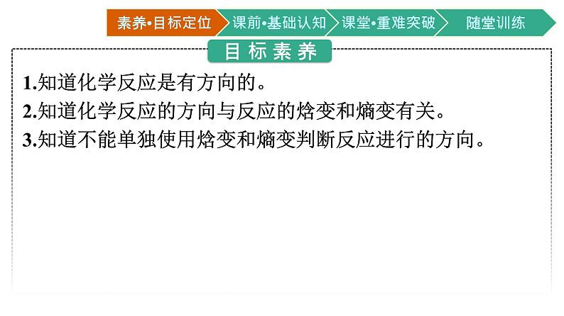 2021-2022学年高中化学新人教版选择性必修1 第二章第三节　化学反应的方向 课件（36张）02