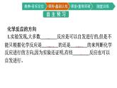 2021-2022学年高中化学新人教版选择性必修1 第二章第三节　化学反应的方向 课件（36张）