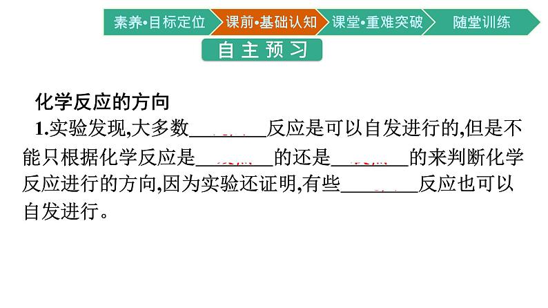 2021-2022学年高中化学新人教版选择性必修1 第二章第三节　化学反应的方向 课件（36张）04