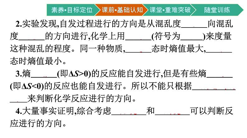 2021-2022学年高中化学新人教版选择性必修1 第二章第三节　化学反应的方向 课件（36张）05