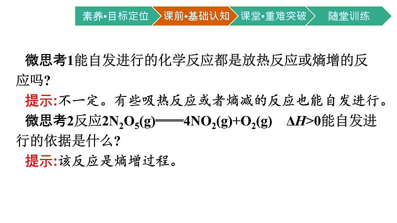 2021-2022学年高中化学新人教版选择性必修1 第二章第三节　化学反应的方向 课件（36张）06