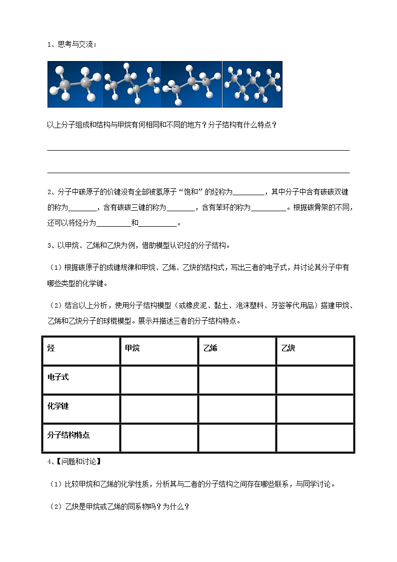 【新教材精创】7.2.2 烃 有机高分子材料 学案（2）-人教版高中化学必修第二册02