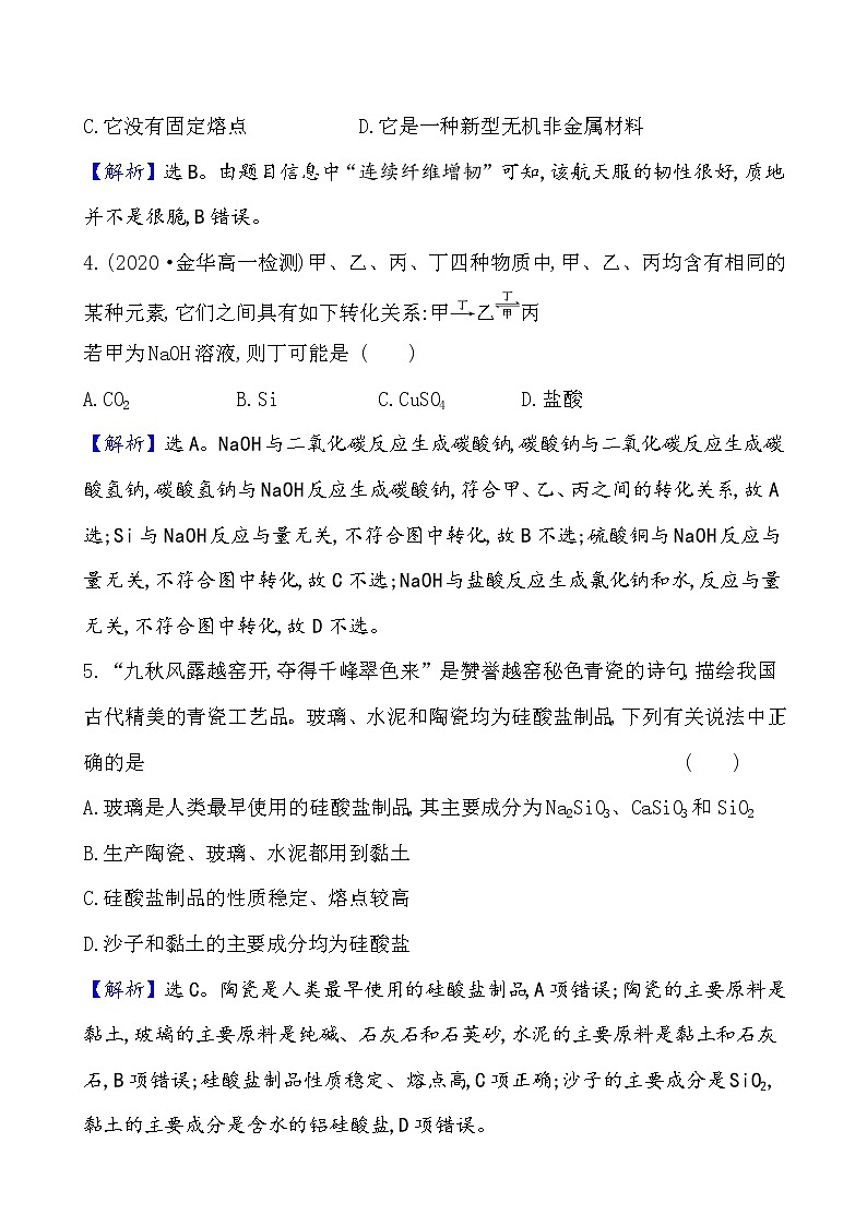 2020-2021学年高中化学新人教版必修第二册 第5章第3节无机非金属材料作业第2页