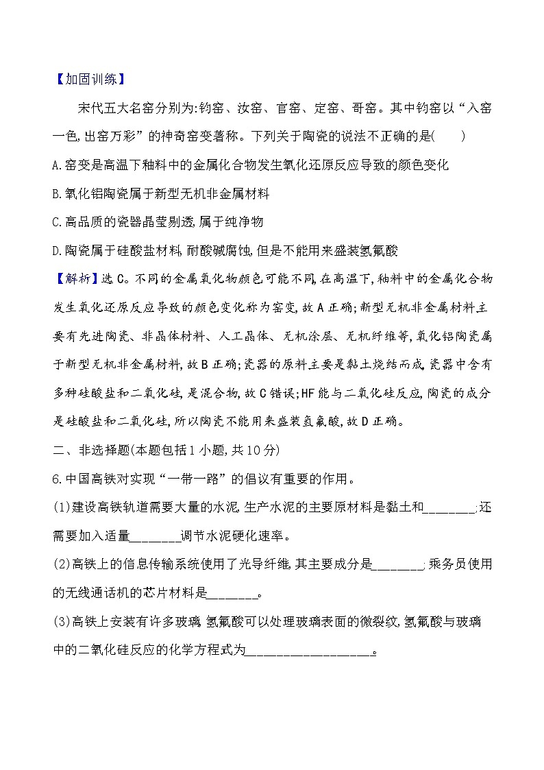 2020-2021学年高中化学新人教版必修第二册 第5章第3节无机非金属材料作业第3页