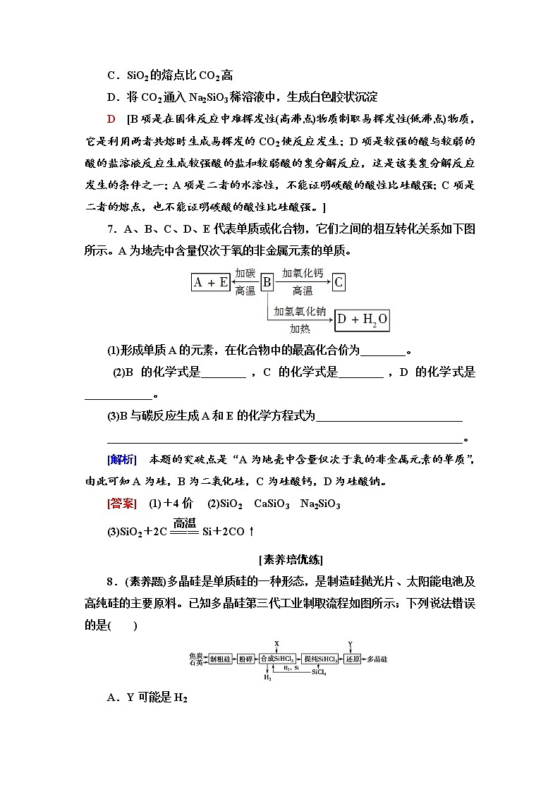 2020-2021学年高中化学新人教版必修第二册 第5章 第3节无机非金属材料作业第3页