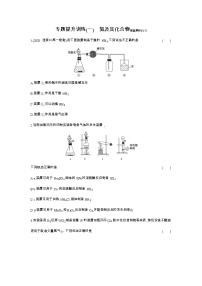 高中化学人教版 (2019)必修 第二册第二节 氮及其化合物习题