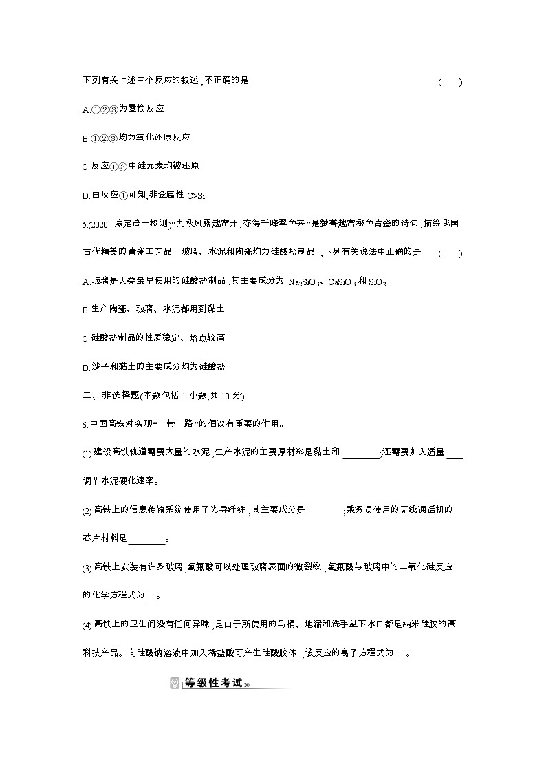 2020-2021学年高中化学新人教版必修第二册 第5章第3节无机非金属材料作业（3）第2页