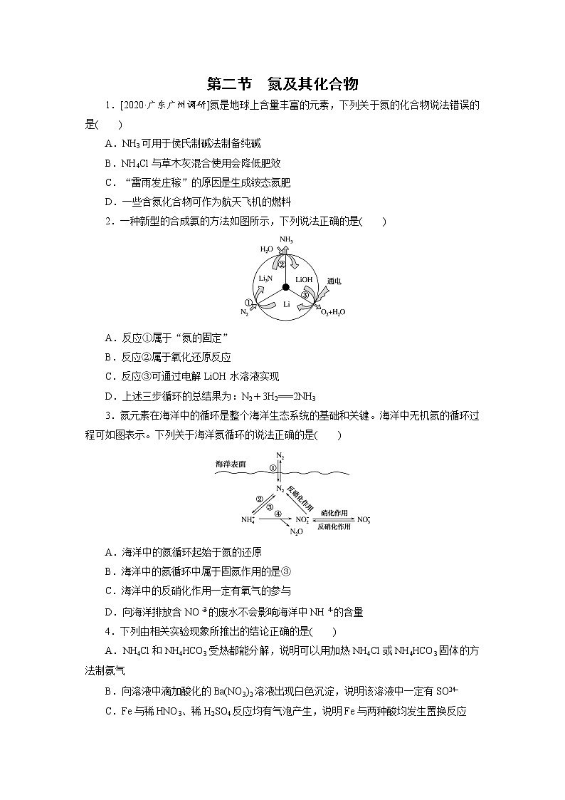 2020-2021学年高中化学新人教版必修第二册 第5章第2节氮及其化合物作业（2）第1页