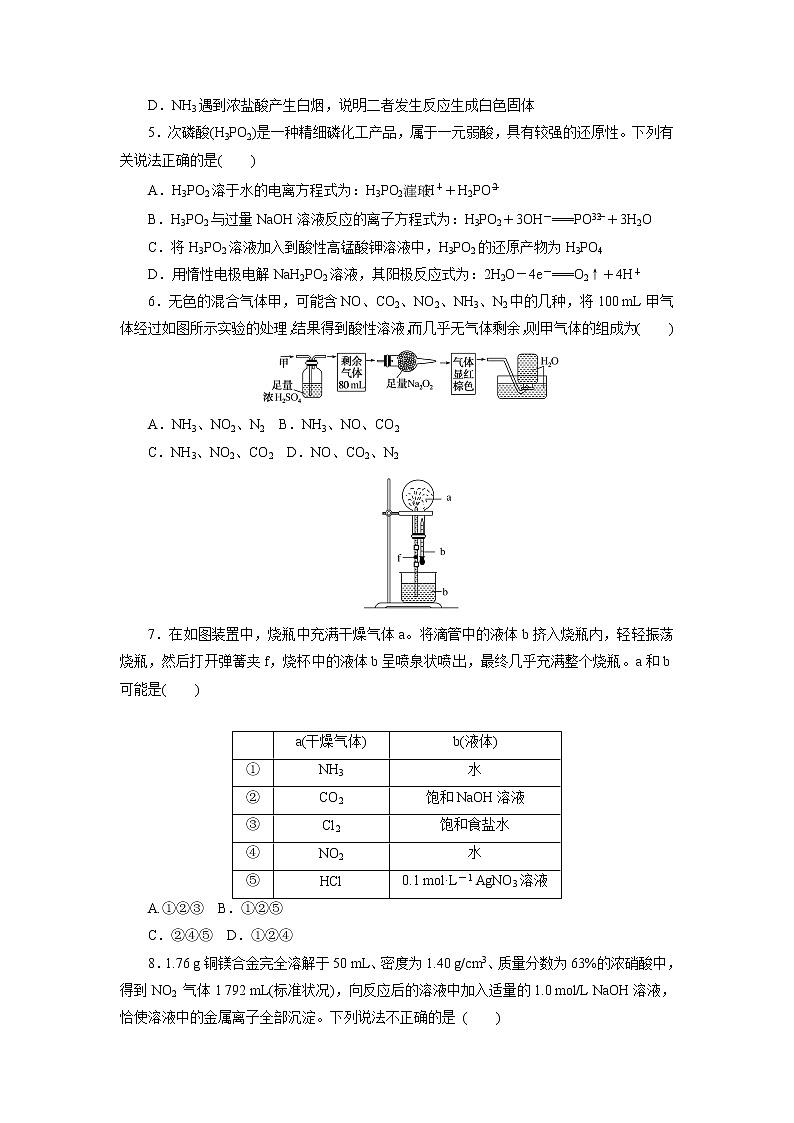 2020-2021学年高中化学新人教版必修第二册 第5章第2节氮及其化合物作业（2）第2页