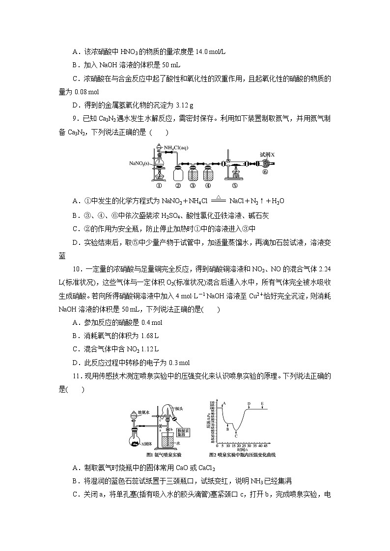 2020-2021学年高中化学新人教版必修第二册 第5章第2节氮及其化合物作业（2）第3页