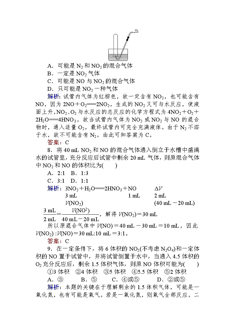 2020-2021学年高中化学新人教版必修第二册 第5章第2节氮及其化合物第1课时作业（1）第3页