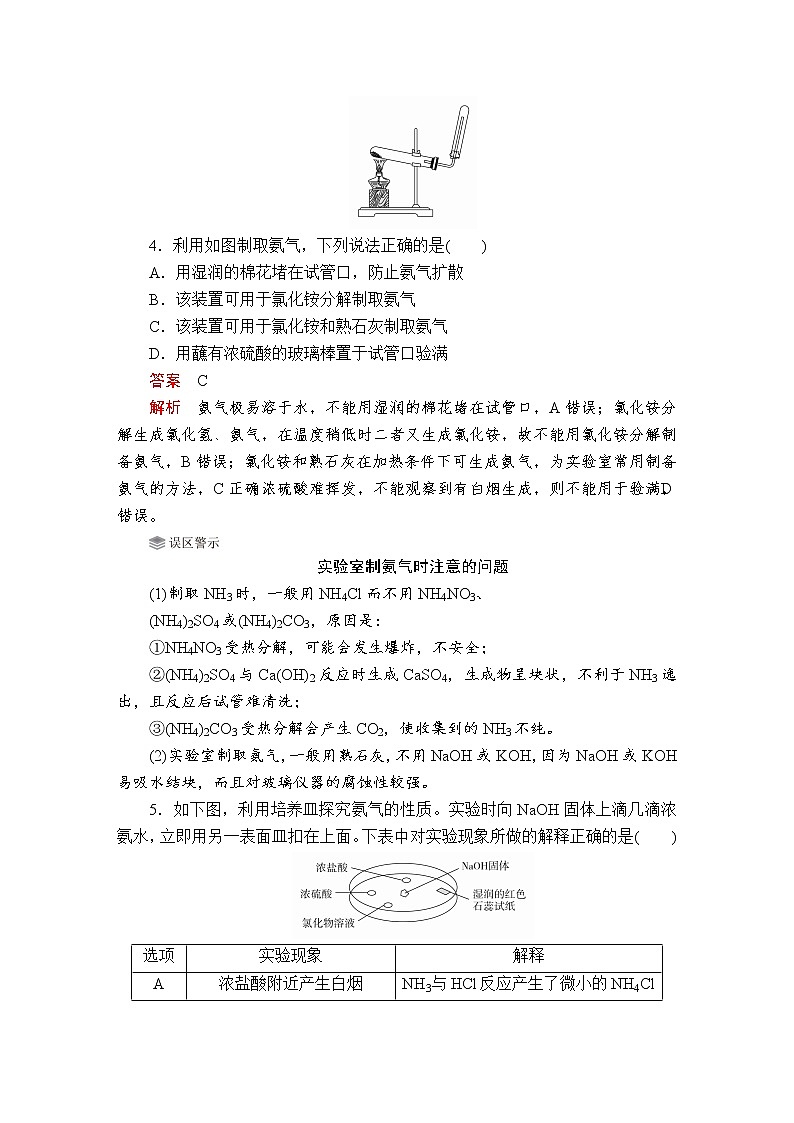 2020-2021学年高中化学新人教版必修第二册 第5章第2节氮及其化合物作业（1）第2页