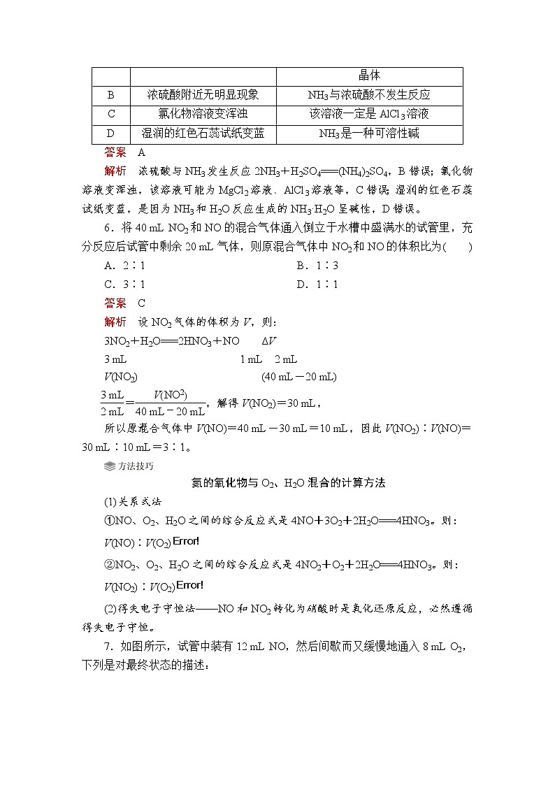 2020-2021学年高中化学新人教版必修第二册 第5章第2节氮及其化合物作业（1）第3页