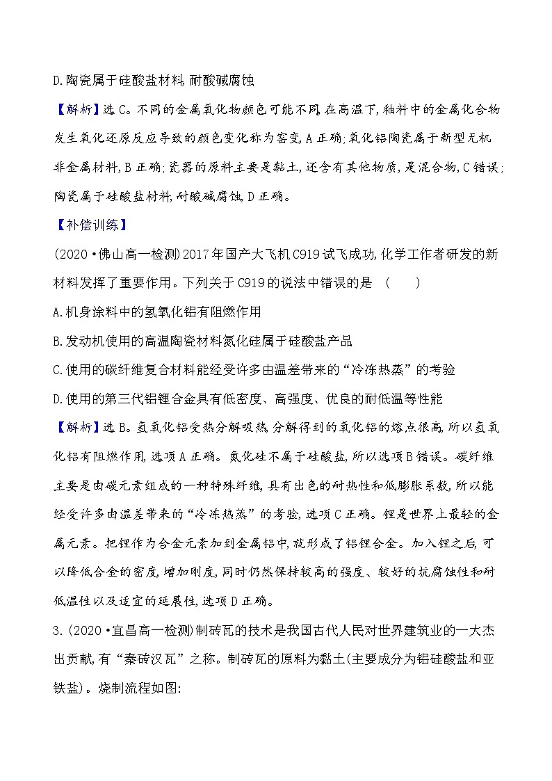 2020-2021学年高中化学新人教版必修第二册 第5章第3节无机非金属材料作业（1）第2页