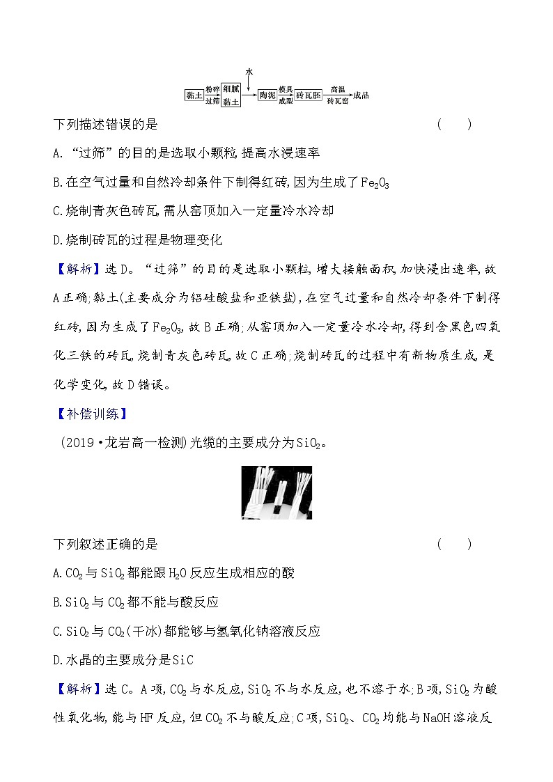 2020-2021学年高中化学新人教版必修第二册 第5章第3节无机非金属材料作业（1）第3页