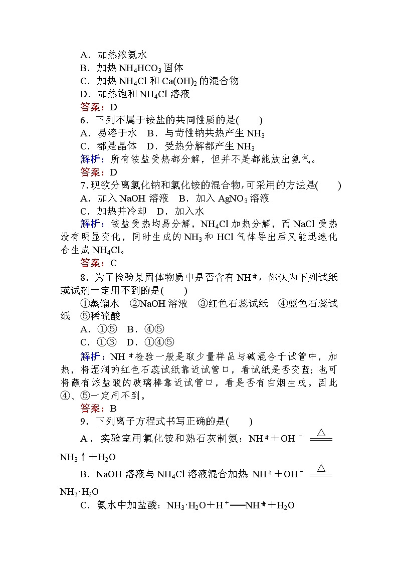 2020-2021学年高中化学新人教版必修第二册 第5章第2节氮及其化合物第2课时作业（1）第2页
