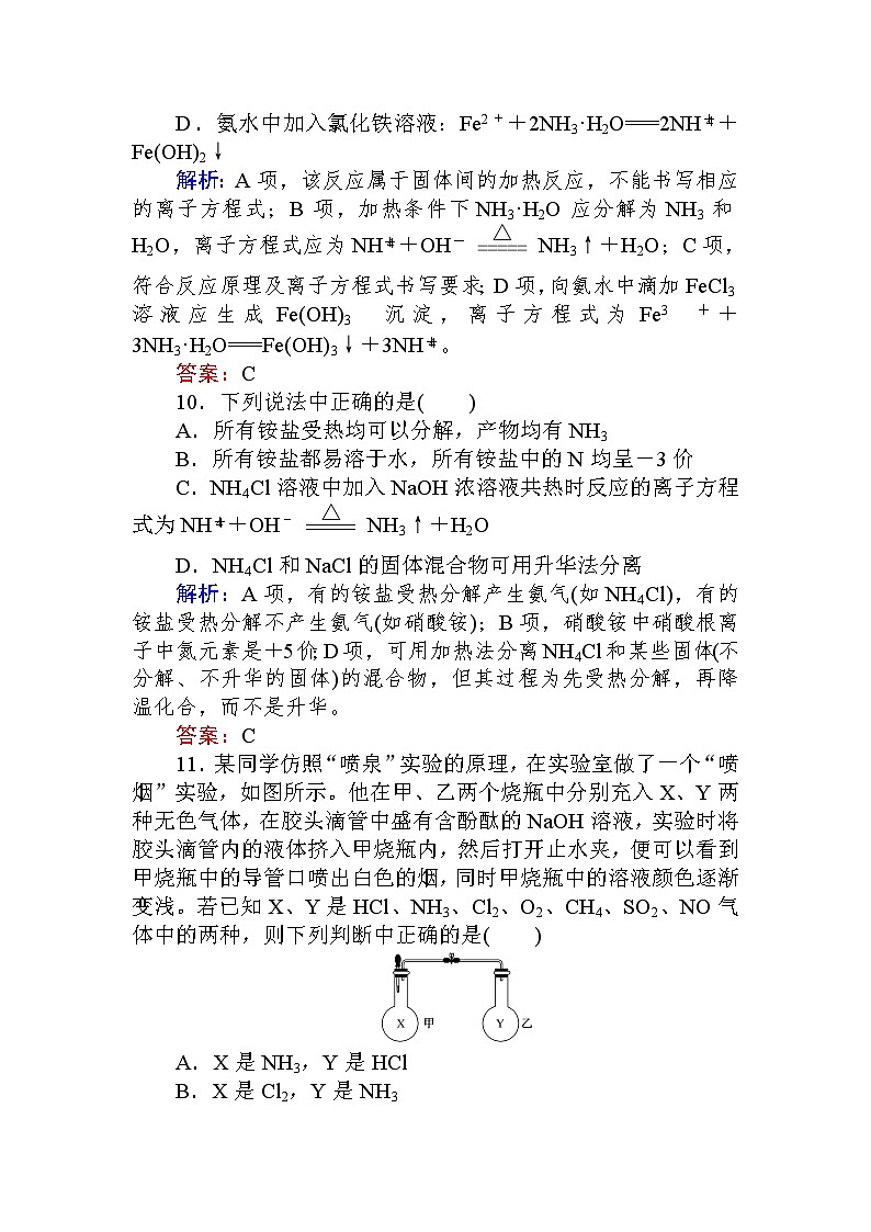 2020-2021学年高中化学新人教版必修第二册 第5章第2节氮及其化合物第2课时作业（1）第3页