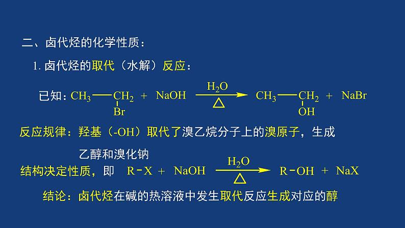 人教版 (新课标) 高中化学选修5  第2章  第3节  卤代烃课件PPT第8页