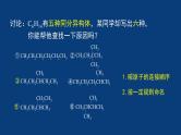 人教版 (新课标) 高中化学选修5  第1章  第3节  有机化合物的命名课件PPT