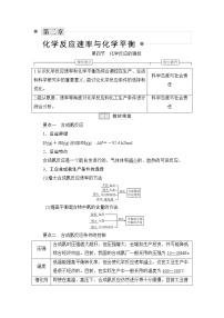 高中化学人教版 (2019)选择性必修1第四节 化学反应的调控导学案