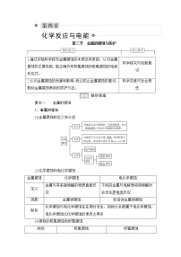 高中第三节 金属的腐蚀与防护学案设计