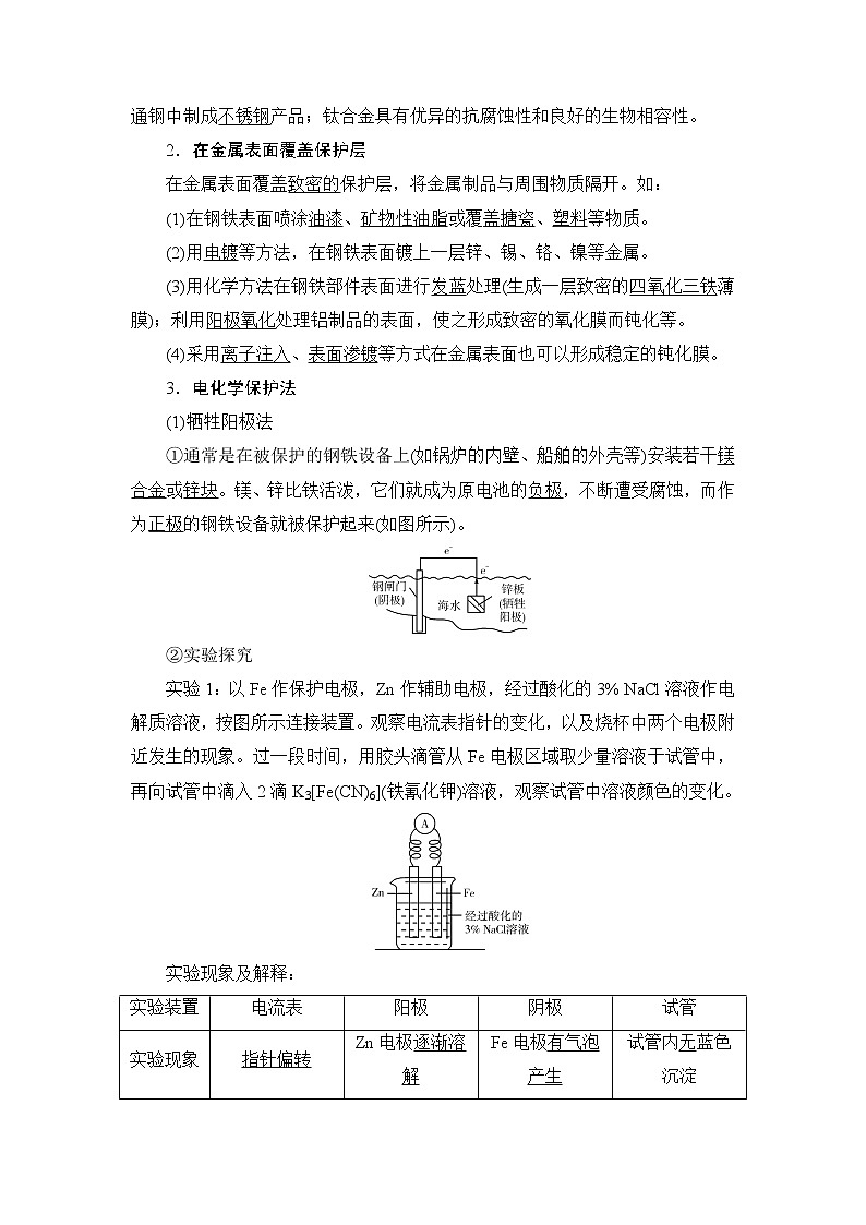 人教版 (2019) 选择性必修1 第四章 第三节　金属的腐蚀与防护学案03