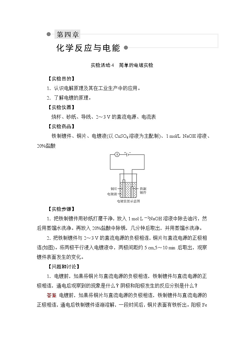 人教版 (2019) 选择性必修1 第四章 实验活动4　简单的电镀实验学案01